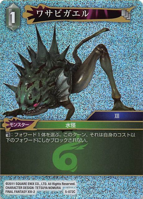 Final Fantasy TCG 5-072C Spiceacilian C [PREMIUM]