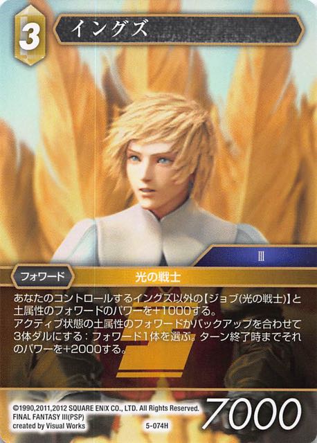 Final Fantasy TCG 5-074H Ingus H