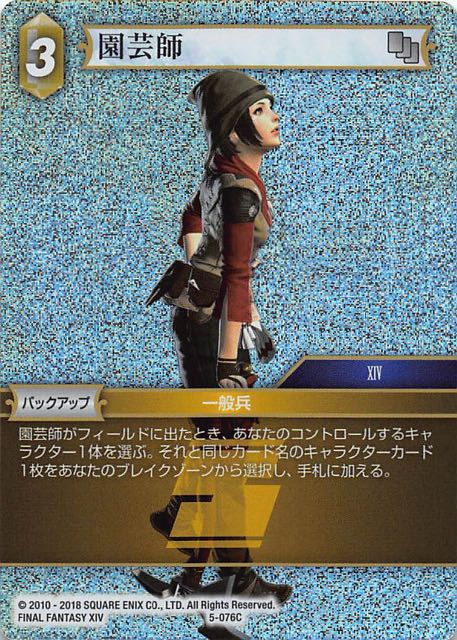 Final Fantasy TCG 5-076C Botanist C [PREMIUM]