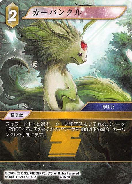 Final Fantasy TCG 5-077H Carbuncle H