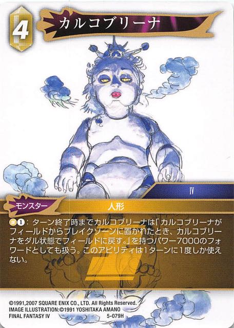 Final Fantasy TCG 5-079H Calbrena H