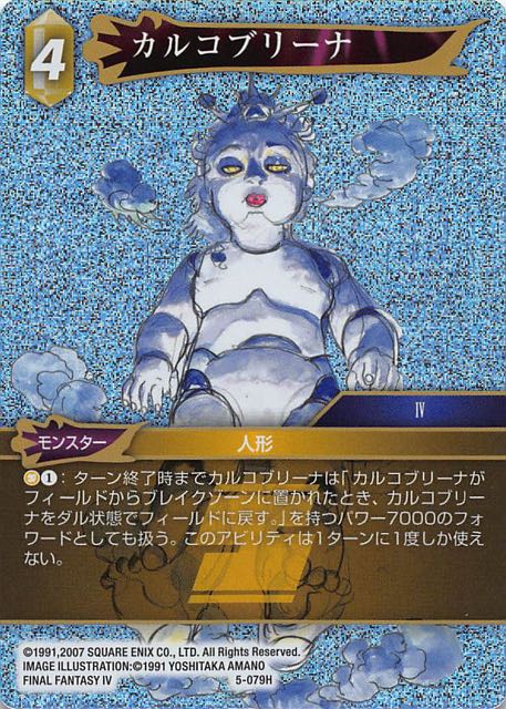 Final Fantasy TCG 5-079H Calbrena H [PREMIUM]