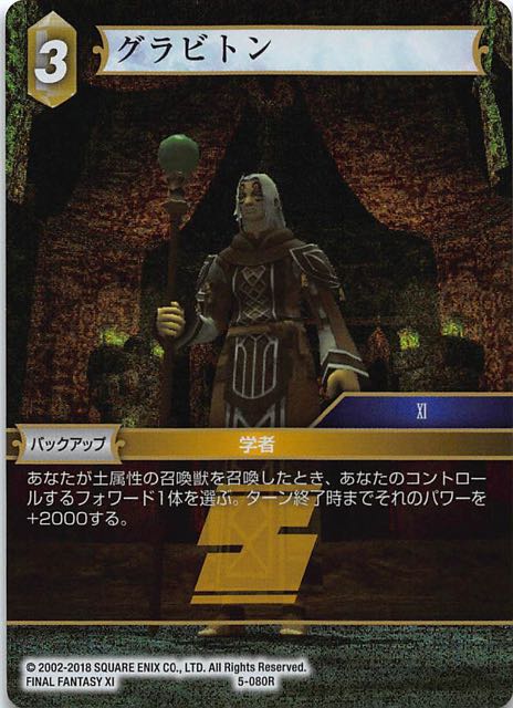 Final Fantasy TCG 5-080R Grav iton R [PREMIUM]