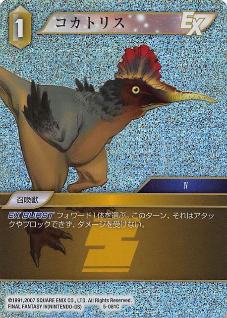 Final Fantasy TCG 5-081C Cockatrice C [PREMIUM]