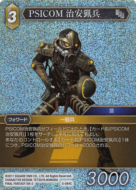 Final Fantasy TCG 5-084C PSICOM Warden C [PREMIUM]