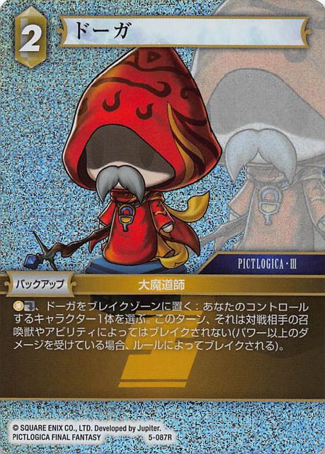 Final Fantasy TCG 5-087R Doga R [PREMIUM]