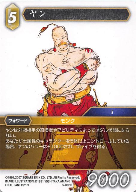 Final Fantasy TCG 5-095H Yang H