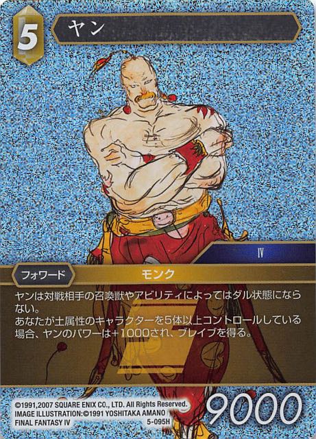 Final Fantasy TCG 5-095H Yang H [PREMIUM]