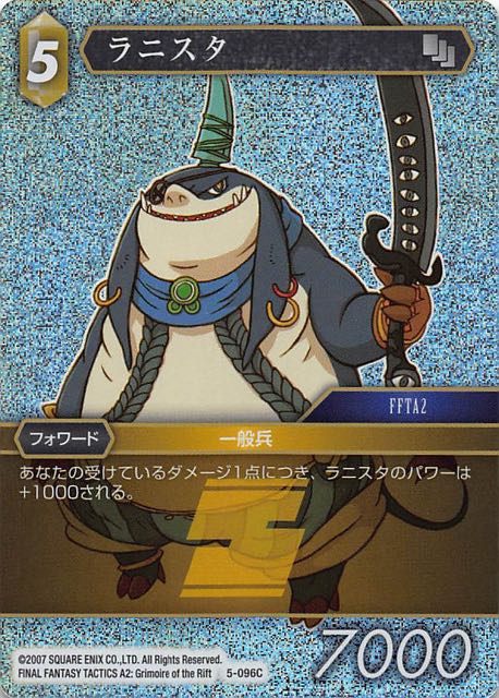 Final Fantasy TCG 5-096C Lanista C [PREMIUM]