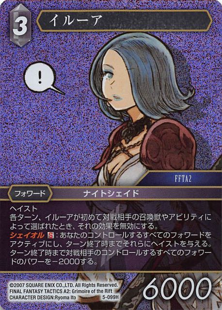 Final Fantasy TCG 5-099H Illua H [PREMIUM]