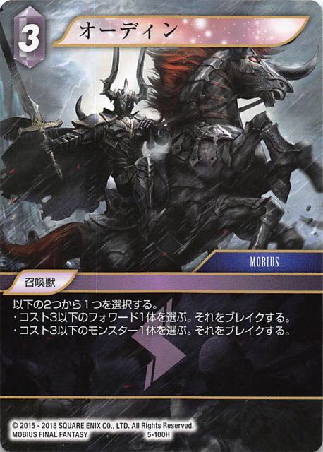 Final Fantasy TCG 5-100H Odin H