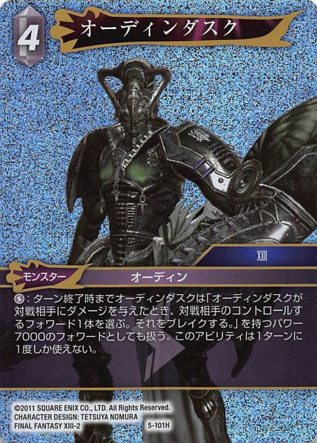 Final Fantasy TCG 5-101H Twilight Odin H [PREMIUM]