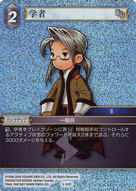 Final Fantasy TCG 5-102C Scholar C [PREMIUM]
