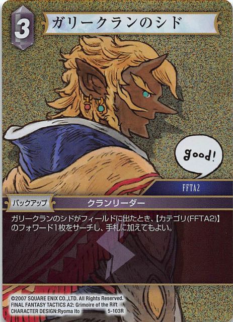 Final Fantasy TCG 5-103R Cid of Clan Gully R [PREMIUM]