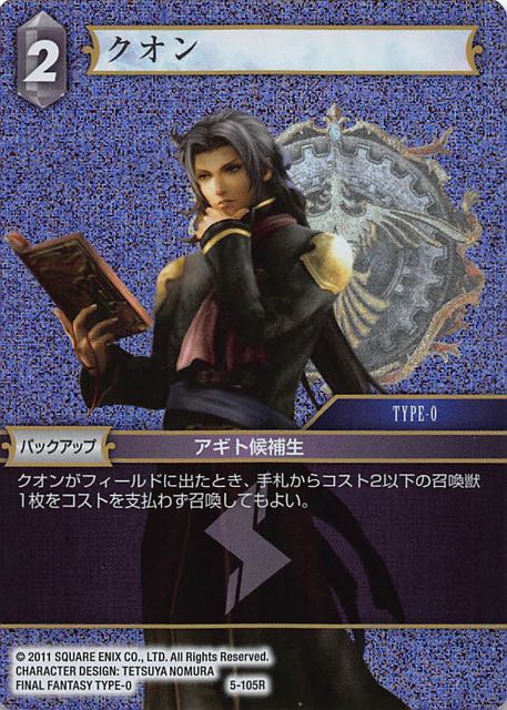 Final Fantasy TCG 5-105R Quon R [PREMIUM]
