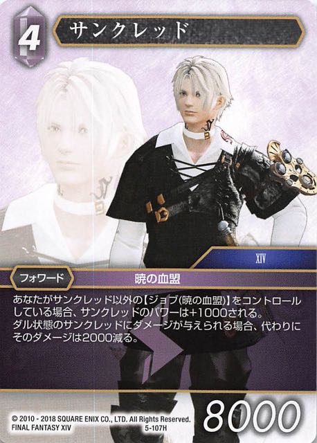 Final Fantasy TCG 5-107H Thancred H