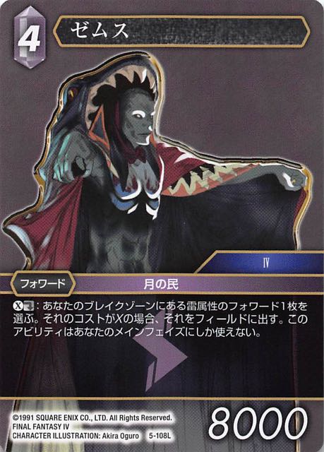 Final Fantasy TCG 5-108L Zemus L