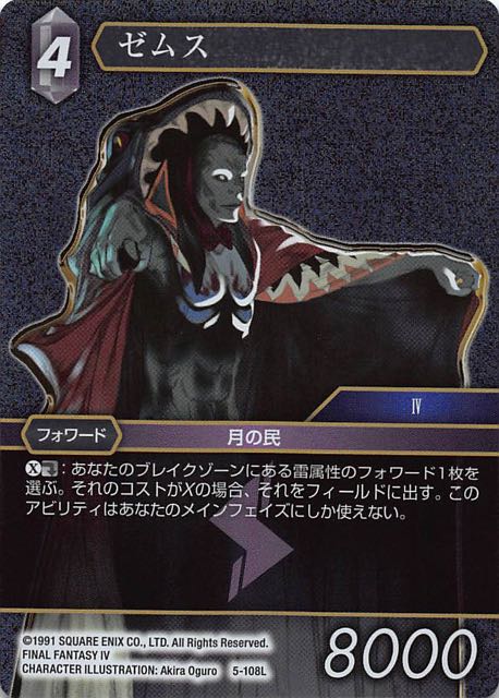 Final Fantasy TCG 5-108L Zemus L [PREMIUM]