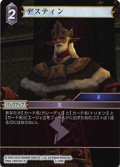 Final Fantasy TCG 5-109R Destin R [PREMIUM]