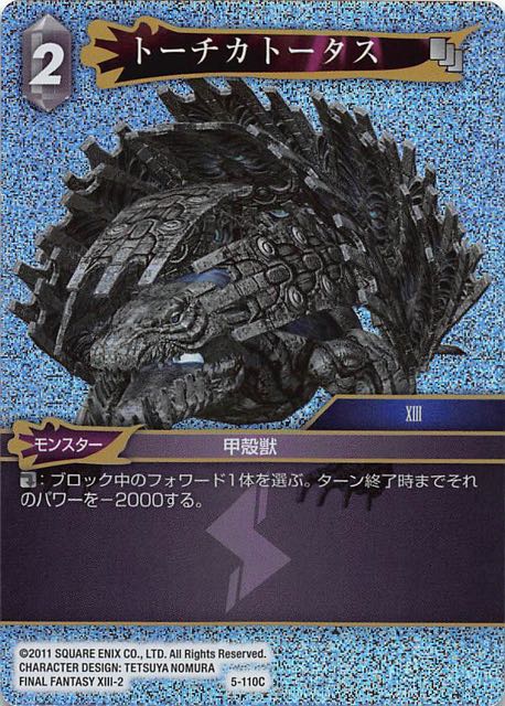 Final Fantasy TCG 5-110C Bunkerbeast C [PREMIUM]