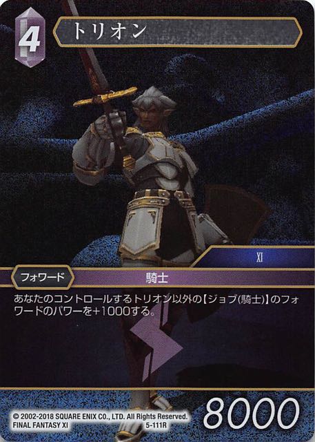 Final Fantasy TCG 5-111R Trion R [PREMIUM]