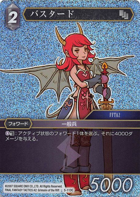 Final Fantasy TCG 5-113C Ravager C [PREMIUM]