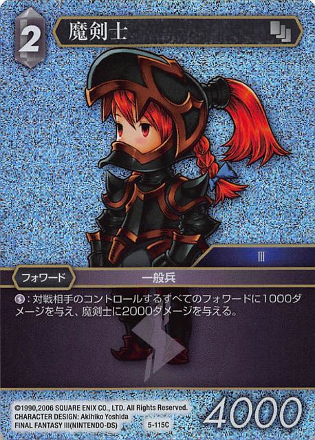 Final Fantasy TCG 5-115C Dark Knight C [PREMIUM]