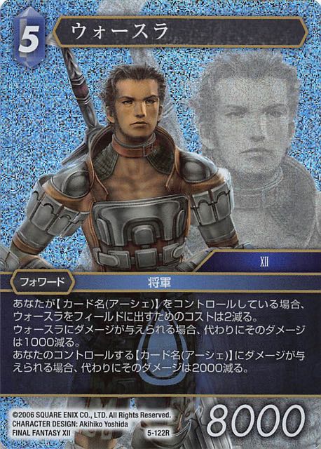 Final Fantasy TCG 5-122R Vossler R [PREMIUM]