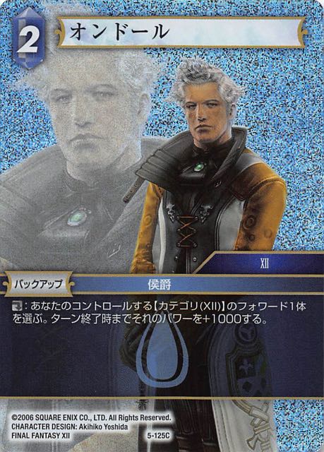 Final Fantasy TCG 5-125C Ondore C [PREMIUM]