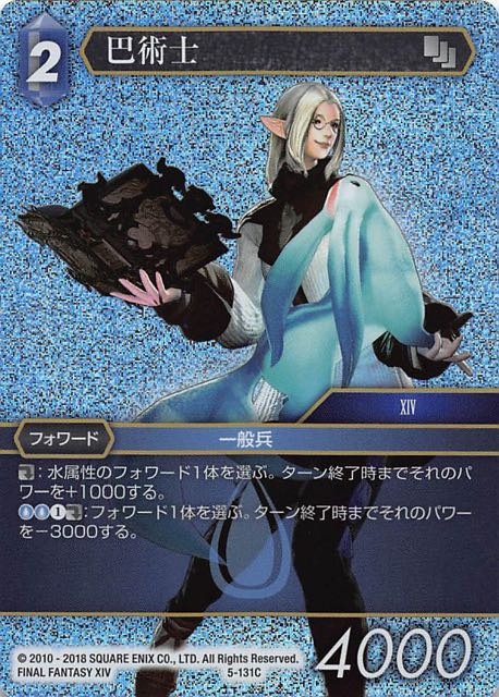 Final Fantasy TCG 5-131C Arcanist C [PREMIUM]