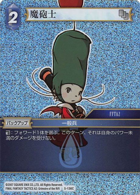 Final Fantasy TCG 5-136C Flintlock C [PREMIUM]