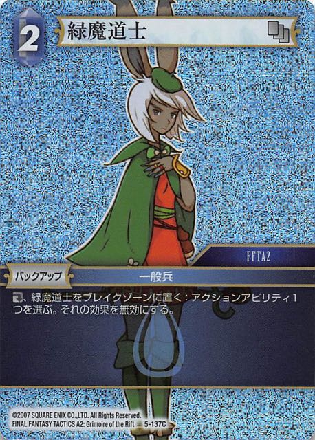 Final Fantasy TCG 5-137C Green Mage C [PREMIUM]