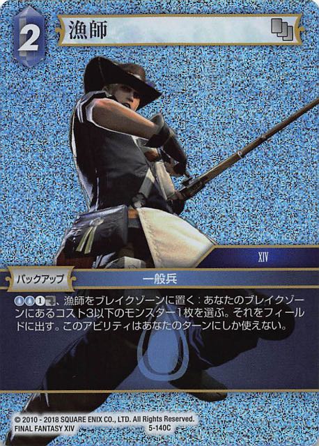 Final Fantasy TCG 5-140C Fisher C [PREMIUM]