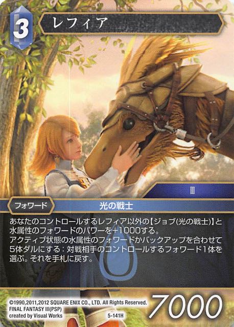 Final Fantasy TCG 5-141H Refia H