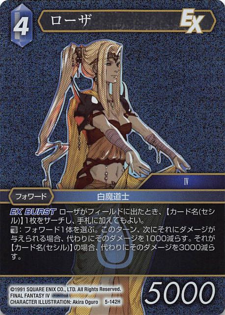 Final Fantasy TCG 5-142H Rosa H [PREMIUM]
