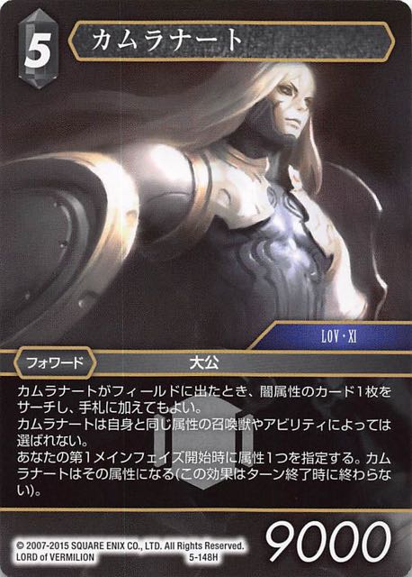 Final Fantasy TCG 5-148H Kam lanaut H