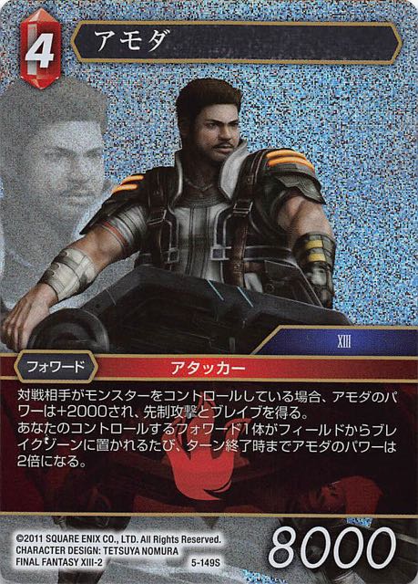 Final Fantasy TCG 5-149S Amodar S [PREMIUM]