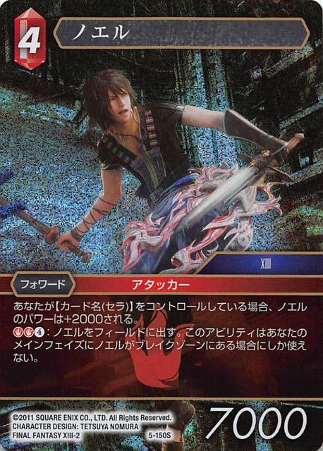 Final Fantasy TCG 5-150S Noel S [PREMIUM]