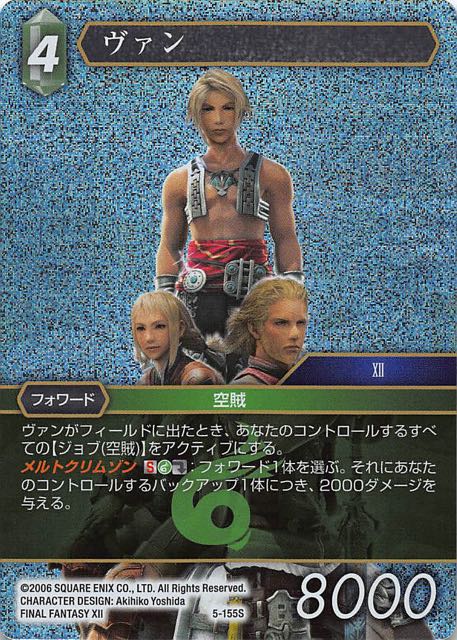 Final Fantasy TCG 5-155S Vaan S [PREMIUM]
