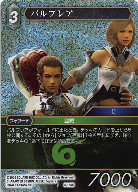 Final Fantasy TCG 5-156S Balthier S [PREMIUM]