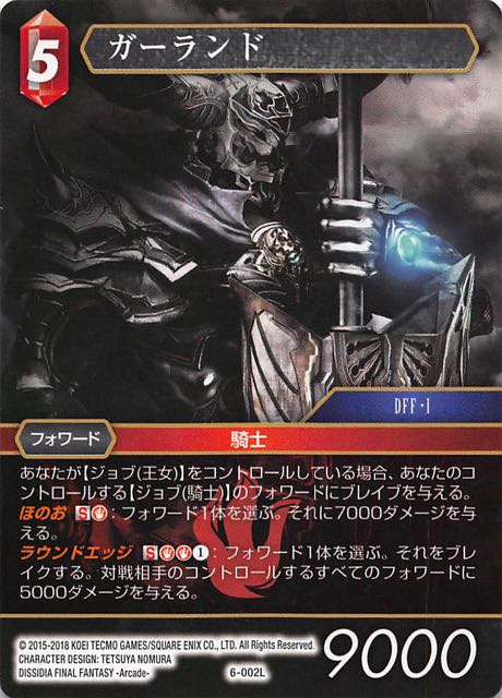Final Fantasy TCG 6-002L Garland L