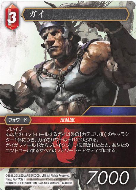 Final Fantasy TCG 6-003H Guy H