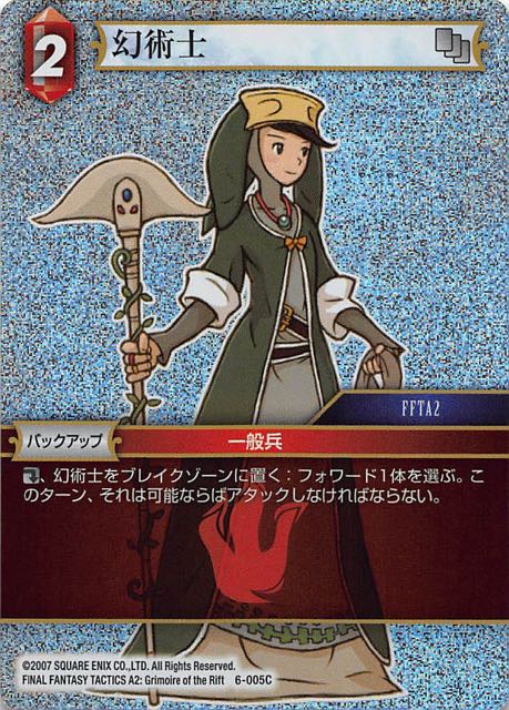 Final Fantasy TCG 6-005C Illusionist C [PREMIUM]