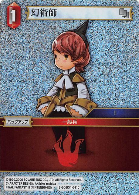 Final Fantasy TCG 6-006C/1-011C Evoker C [PREMIUM]