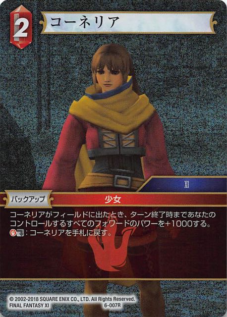 Final Fantasy TCG 6-007R Cornelia R [PREMIUM]