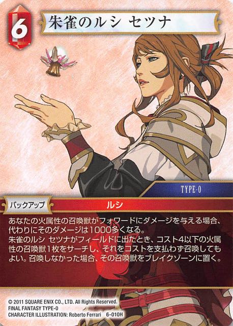 Final Fantasy TCG 6-010H Vermilion Bird l Cie Caetuna H