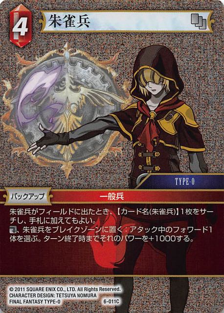 Final Fantasy TCG 6-011C Dominion Legionary C [PREMIUM]