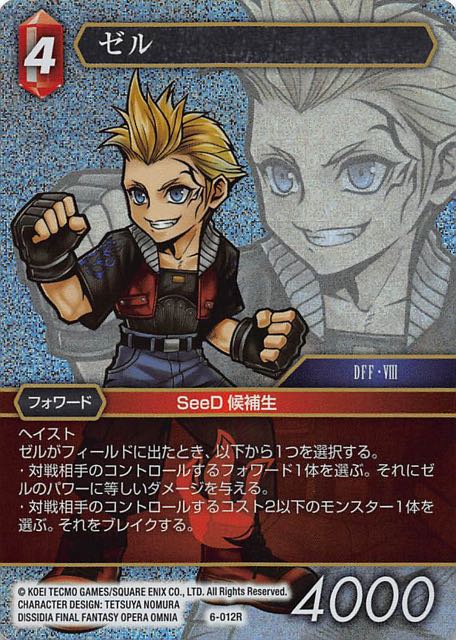 Final Fantasy TCG 6-012R Zell R [PREMIUM]