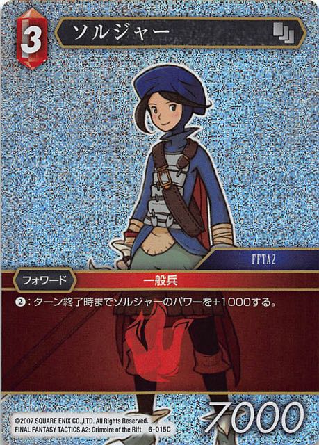 Final Fantasy TCG 6-015C Soldier C [PREMIUM]
