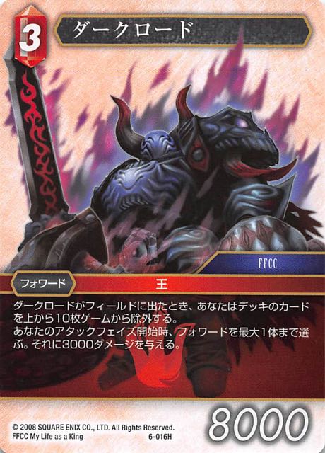 Final Fantasy TCG 6-016H Dark Lord H